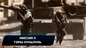 Battlefield 4 - Миссия 5 "Горы Куньлунь" (Все жетоны и оружие)