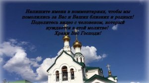 Молитва, которая убережёт Вас от всех бед. Эта Молитва меняет судьбу