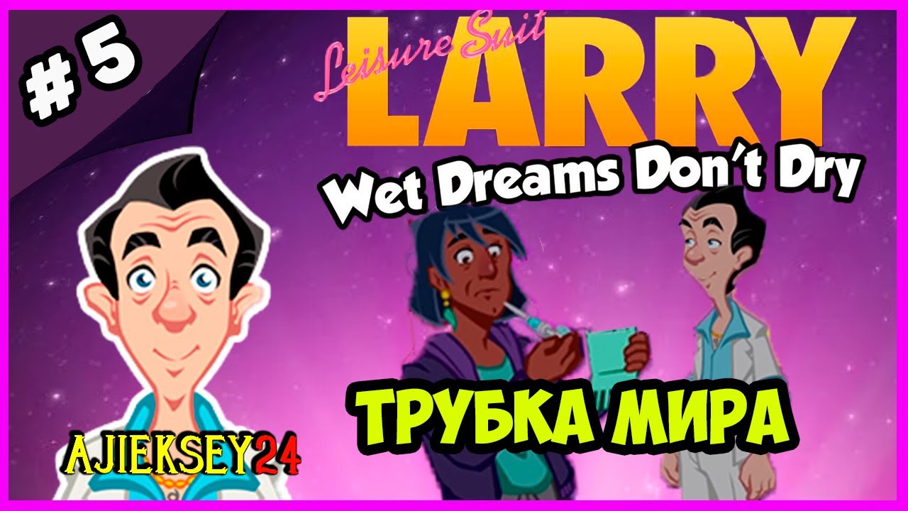 ЛАРРИ ЛАФФЕР - ТРУБКА МИРА  ➤ LEISURE SUIT LARRY: WET DREAMS DON'T DRY (2018)