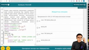 Информатика ҰБТ/ЕНТ НҰСҚА ТАЛДАУ тестцентр #4