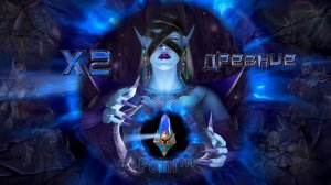 Х2 на древние /// Открытие осколков клана Point™/// 10 июня 2022