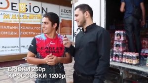 КАК И ПОЧЕМ ОДЕВАЮТСЯ В ДАГЕСТАНЕ ? ЭКОНОМ, ГРУЗЧИК , СТУДЕНТЫ