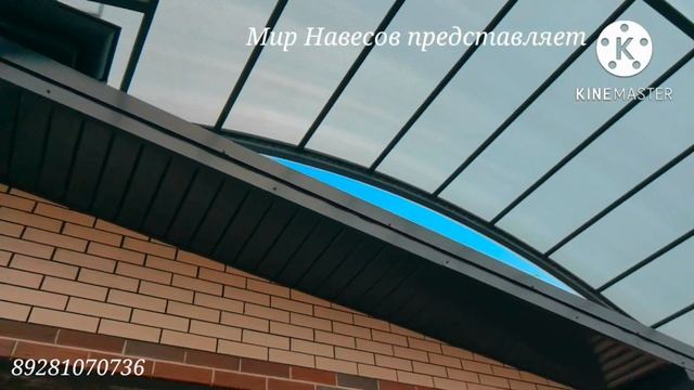 Волновой  навесик из  сотового  поликарбоната компании  ...Мир Навесов... в Ростове на Дону. смотреть онлайн