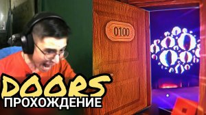 Супер страшные двери! II Прохожу Doors в Roblox