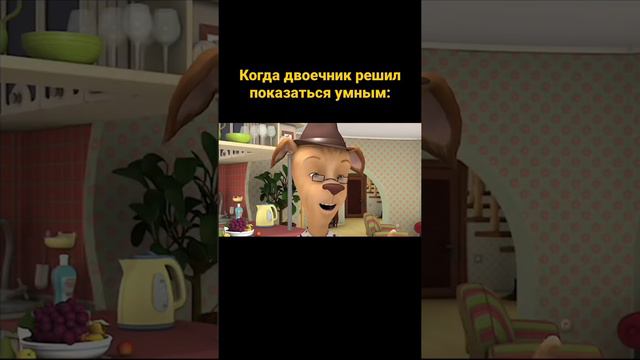 Двоечник решил стать умным: