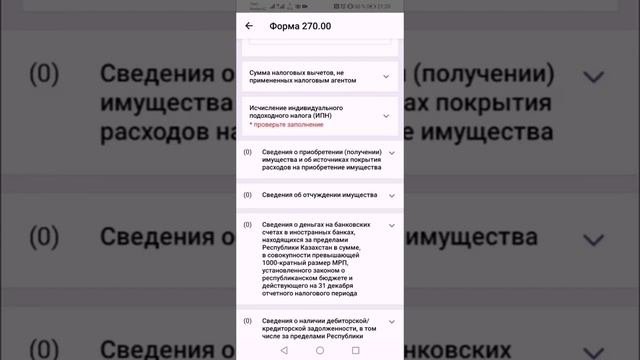 Порядок составления декларации о доходах и имуществе физического лица (форма 270.00)