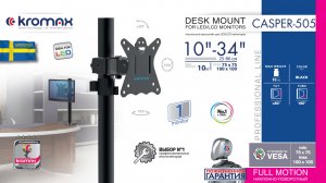 Настольный кронштейн для мониторов KROMAX CASPER-505 BLACK