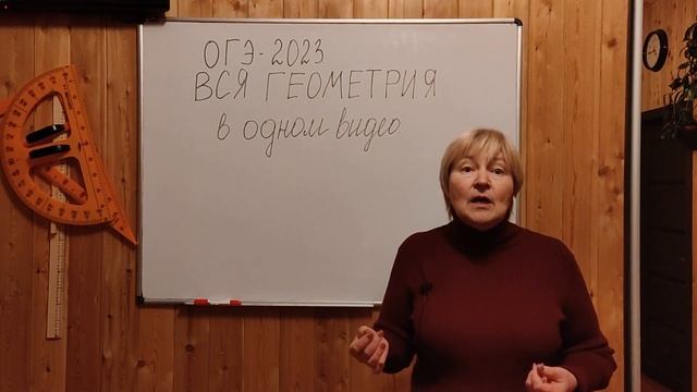 ОГЭ-2023 ВСЯ ГЕОМЕТРИЯ В ОДНОМ ВИДЕО смотреть онлайн