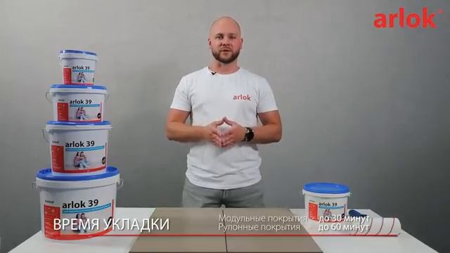 ARLOK 39 Клей-фиксатор для гибких напольных покрытий смотреть онлайн