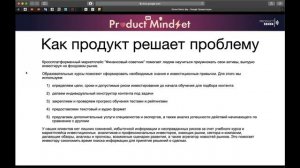 Product Mindset Intermediate. Выпускной 10.04.2021