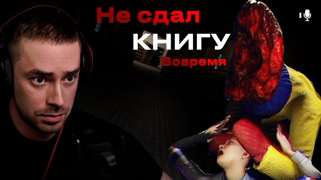 МЕНЯ НАКАЗАЛ БИБЛИОТЕКАРЬ Ⓢ The Classrooms смотреть онлайн