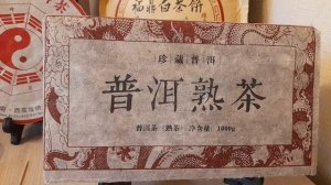 Шу-пуэр кирпич 1кг.