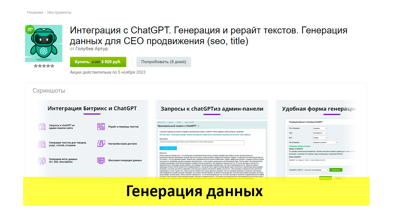 Генерирует информацию