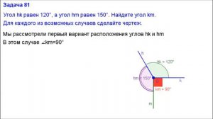 Номер 81. Геометрия 7 класс. Атанасян