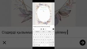 Шақыру билетін жасау/ Электронды шақыру қарапайым түрін үйрену 87058254653