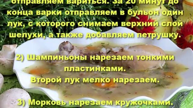 Гречневый суп с грибами и курицей. Рецепты супов. смотреть онлайн