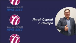 Как строить бизнес с "Нуга Бест"?