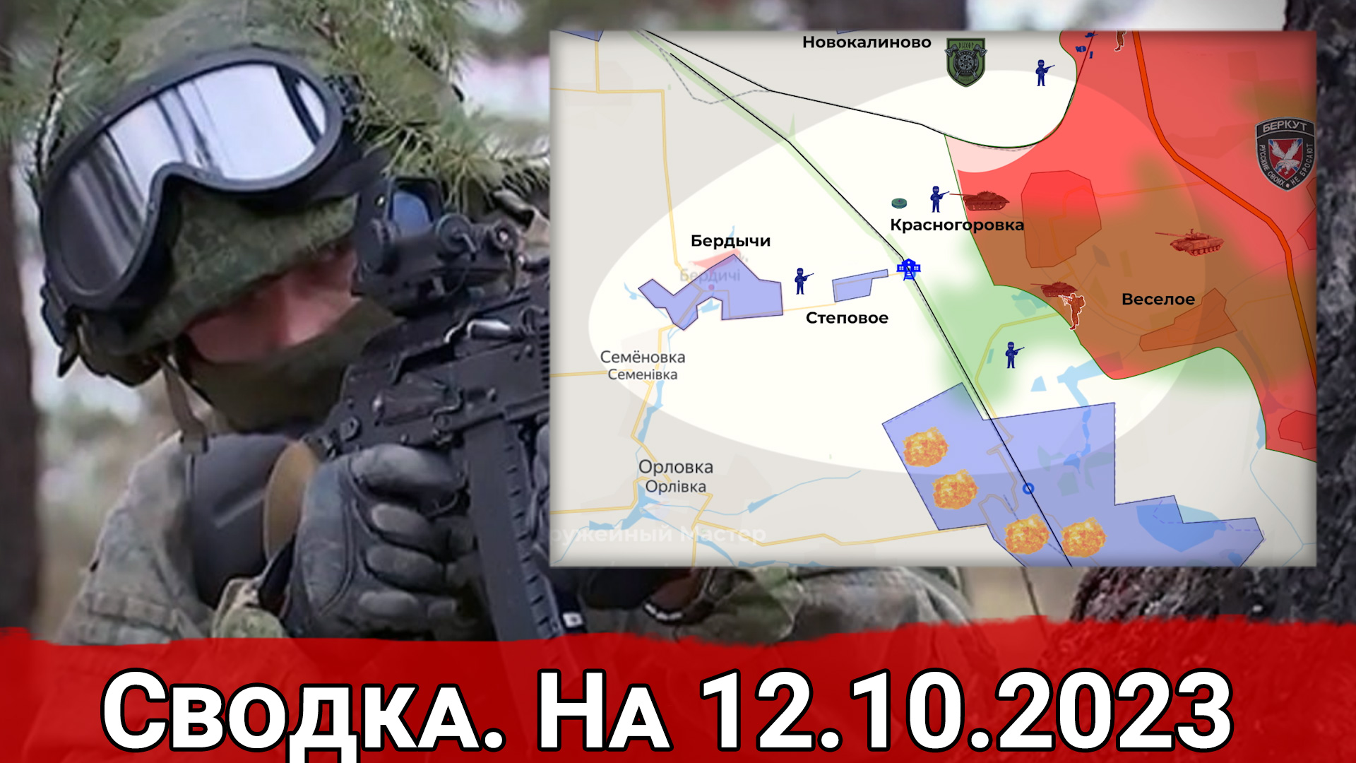 Бои за Авдеевку и обстановка на Запорожском направлении. Сводка на 12.10.2023 г