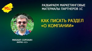 Как писать раздел "О компании"