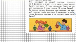 Страница 90 Задание 1 – Математика 3 класс (Моро) Часть 1