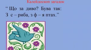 5 клас. Українська література. Загадки