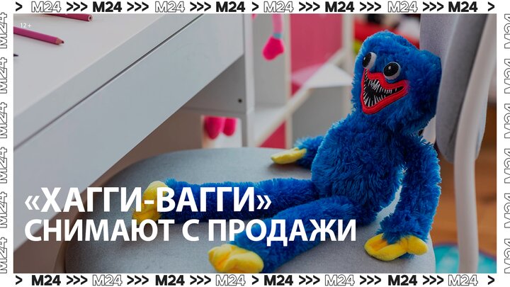 В России снимают с продажи игрушки "хагги-вагги" - Москва 24