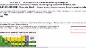 ЕГЭ ХИМИЯ 2017 ЗАДАНИЕ 2 РЕШУ ЕГЭ 7161 Неметаллические свойства по периоду Видеоурок УфаХимик