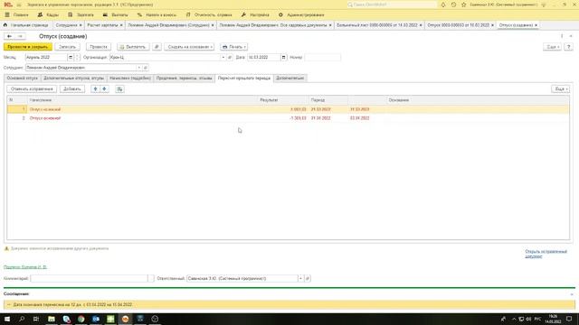 Продление отпуска на период больничного в ЗУП 3.1 смотреть онлайн