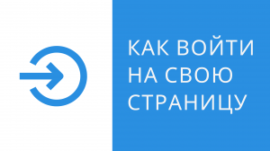 Что значит авторизоваться вконтакте. Как пройти авторизацию вк. Подтверждение входа ВКонтакте