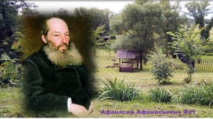 А. Фет «Ты меня на заре не буди». Стихотворение