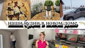 VLOG: УПАЛ со стремянки/ОБНОВКИ на лето/НОВЫЕ АРОМАТЫ/ ПИЦЦА как в ПИЦЕРИИ