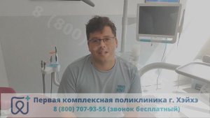 Отзыв Романа о протезировании зубов в Хэйхэ, август 2024