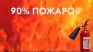 Огнетушители