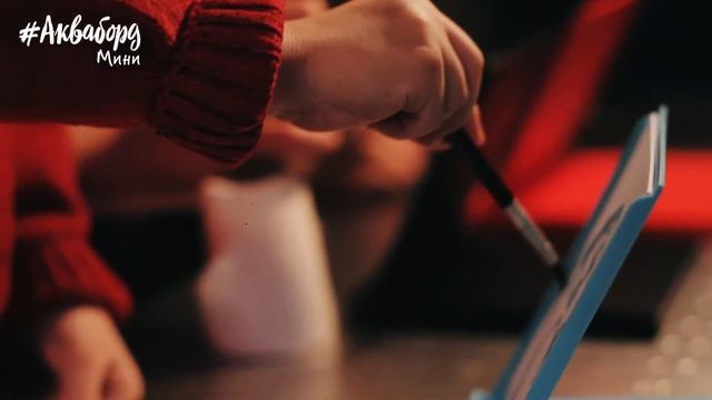 Акваборд Мини 16*16 см MBBB/MBBG/MBBR/MBBBLU, Назад к истокам смотреть онлайн