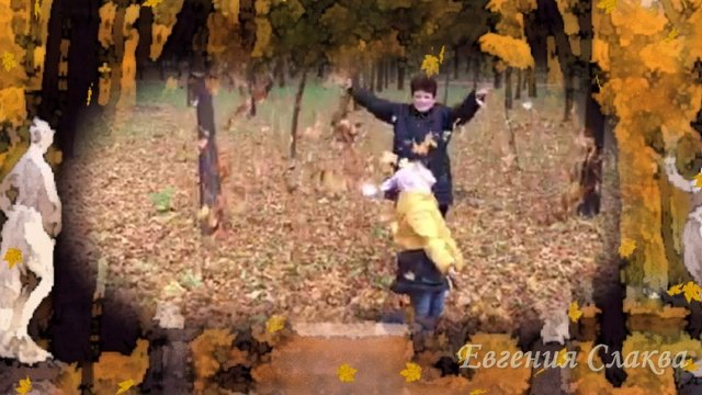 Осенние деньки