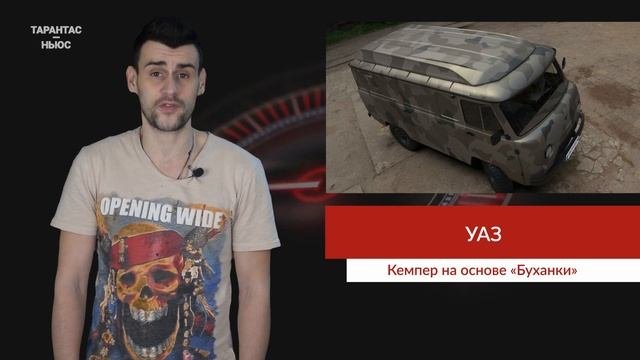 УАЗ создаёт кемпер на основе «Буханки»