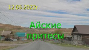 большие притесы на реке Ай в Саткинском районе. Видео от Горный Урал интернет-СМИ