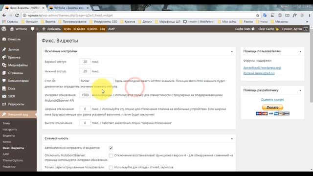 Как зафиксировать блок в боковой колонке (виджет в сайдбаре) смотреть онлайн