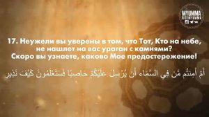 Красивое чтение суры " АЛЬ-МУЛЬК" . Чтец  Исмаиль Аннури.