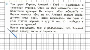 Страница 74 Задание 2 – Математика 3 класс (Моро) Часть 1
