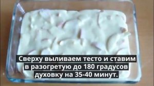 Шарлотка с яблоками на сметане.Шарлотка с яблоками в духовке.
