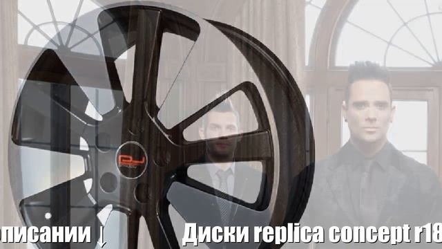 Диски replica concept r18 5x114,3 7j et41 d67,1 replica concept-hnd518 mbf legeartis Отзывы Обзор