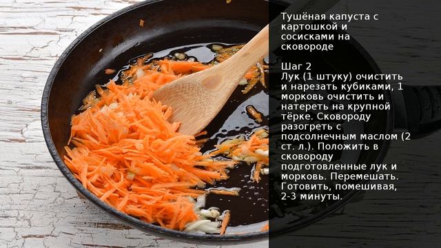 Тушёная капуста с картошкой и сосисками на сковороде . Рецепт от шеф повара Максима Григорьева смотреть онлайн