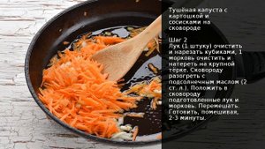 Тушёная капуста с картошкой и сосисками на сковороде . Рецепт от шеф повара Максима Григорьева