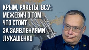 Продвижения, которые бесят врагов: Межевич о союзе России и Белоруссии, ядерном оружии и Лукашенко
