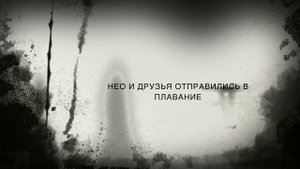 Ужасы Океана 2019 (Триллер/Ужасы)