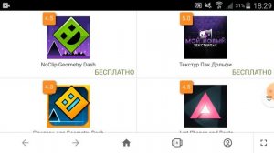 как скачать Geometry dash с читами?
