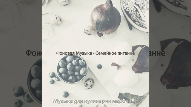 Атмосфера (Семейное питание) смотреть онлайн