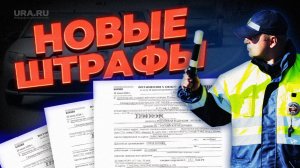 Новые штрафы ГИБДД, за что будут штрафовать автомобилистов в 2023 году