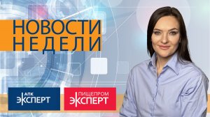 ? Новости недели